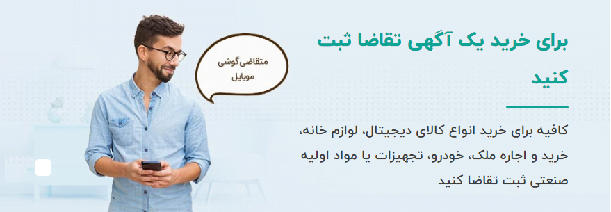 ثبت آگهی در سامانه متقاضی