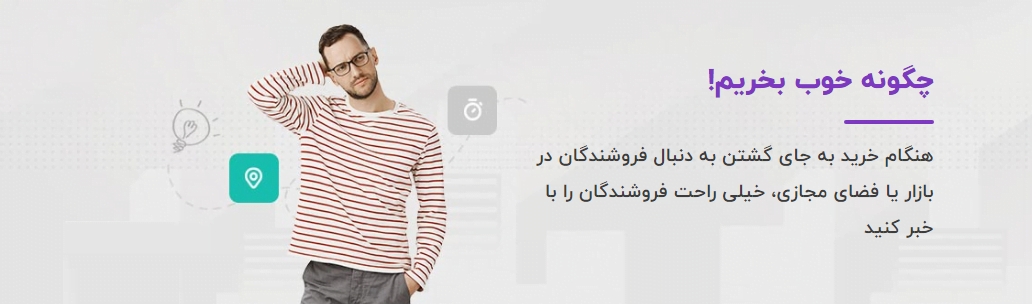 چگونه خرید خوبی داشته باشیم
